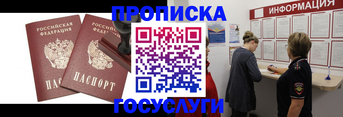 временная регистрация в квартире в Хабаровске