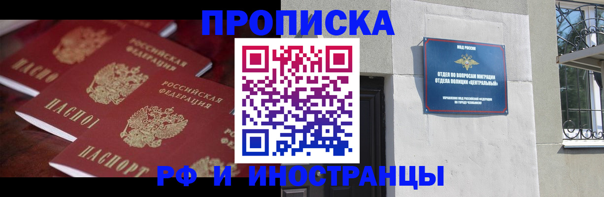 купить прописку в Хабаровске