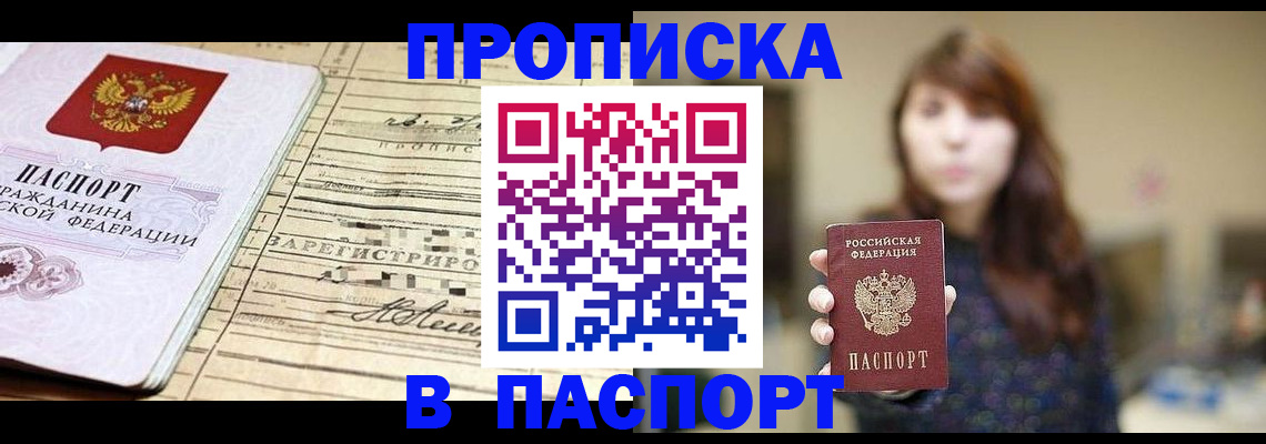 временная регистрация законно в Хабаровске