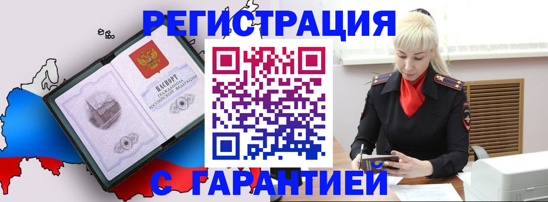 прописка для военкомата в Хабаровске