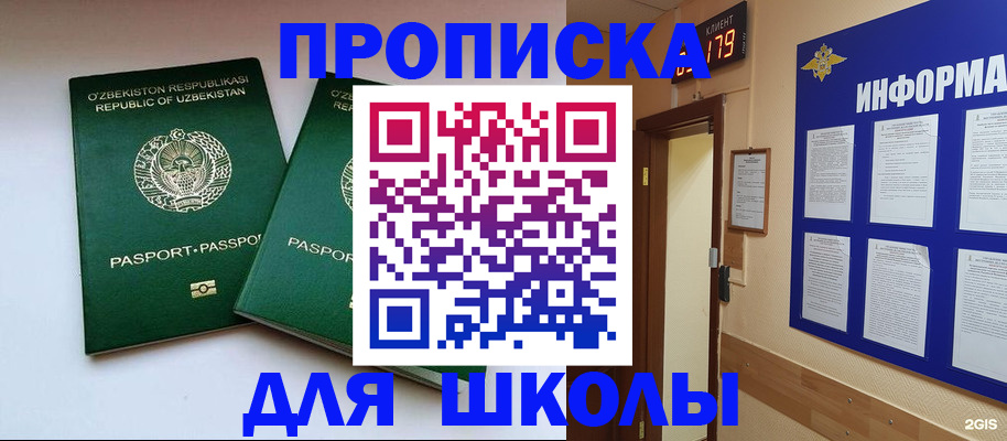 прописка от собственника в Хабаровске