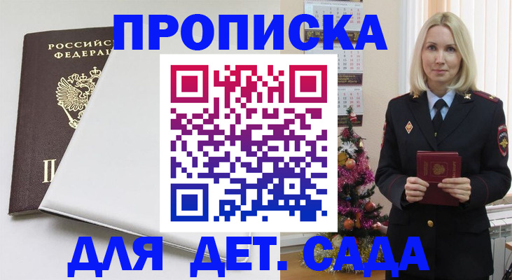 прописка 2025 в Хабаровске