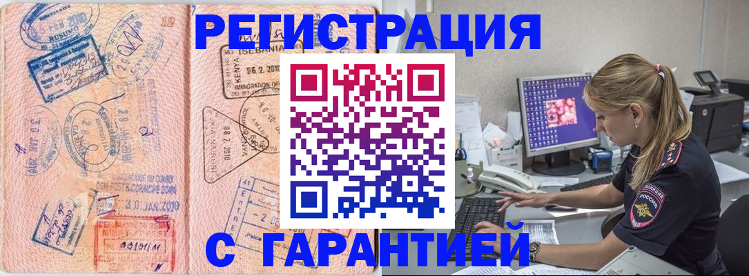 прописка паспорт в Хабаровске